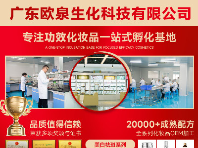 為什么選擇歐泉化妝品OEM貼牌定制服務？八大賦能讓您品牌搶占市場更輕松！