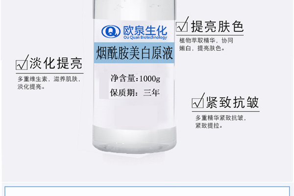 煙酰胺精華液，美白精華液，嫩膚精華液