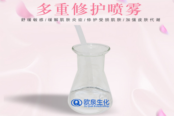 多重修護噴霧，補水噴霧，保濕噴霧，化妝品oem代加工