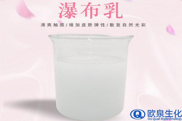瀑布乳，水乳，化妝品加工廠