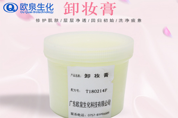 卸妝膏，彩妝卸妝膏，美妝廠家