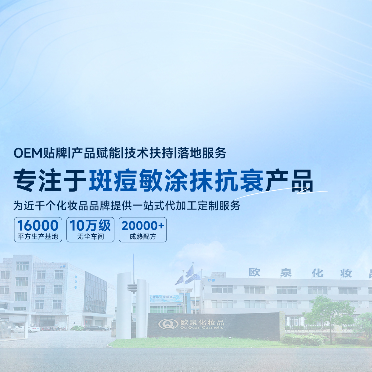 想要進(jìn)軍問題肌膚產(chǎn)品市場(chǎng)？尋找斑敏痘抗衰產(chǎn)品的專業(yè)廠家？