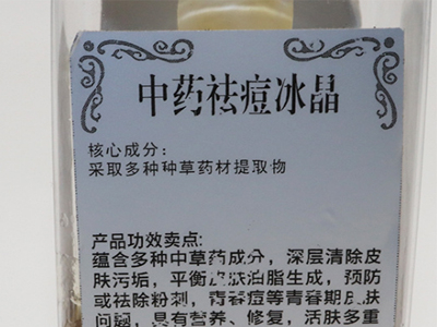 中藥祛痘冰晶面霜讓你肌膚倍增自信！