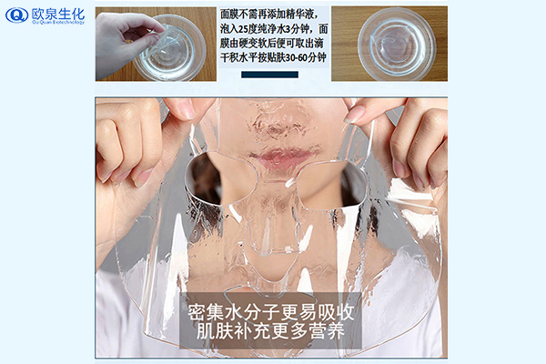 膠原蛋白面膜是如何調(diào)節(jié)肌膚問(wèn)題的-歐泉生化
