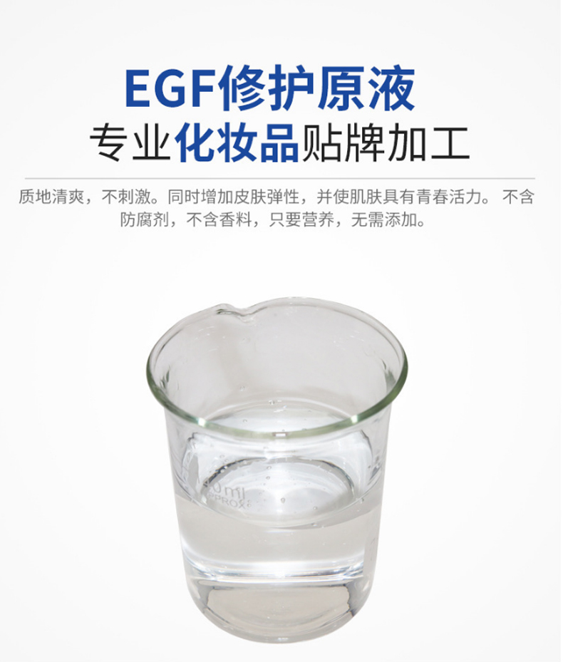 EGF修護原液，修護原液，原液精華