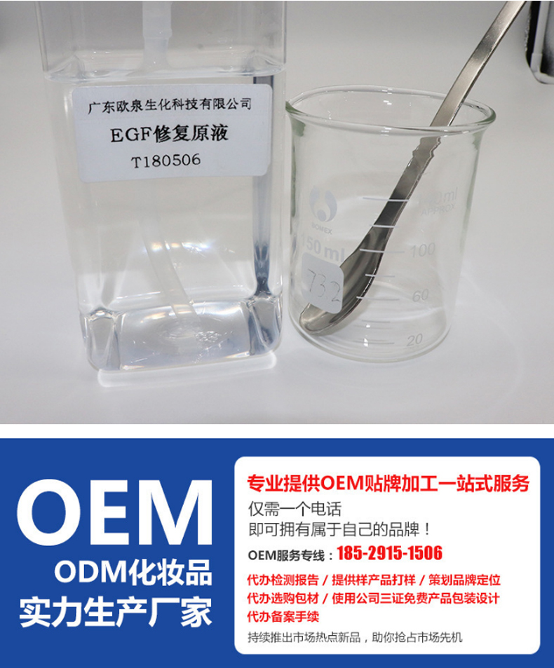 EGF修護原液，修護原液，原液精華