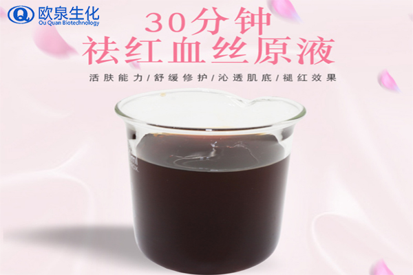祛紅血絲，修護敏感肌，美妝廠家