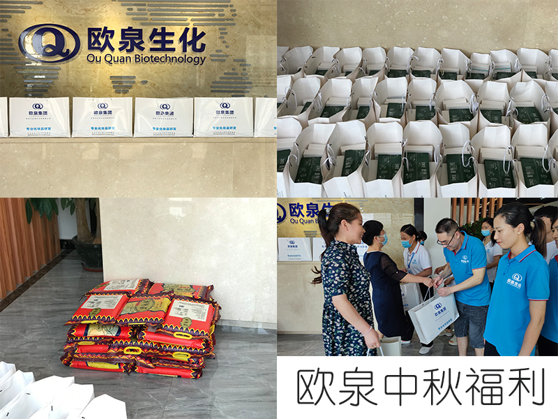 歐泉生化中秋放假通知，請查收-歐泉生化