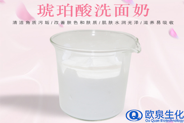 琥珀酸洗面奶，氨基酸洗面奶，美妝廠家