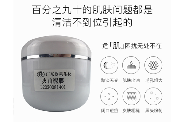 新品面市！清潔泥膜護膚潔膚雙重效-歐泉生化