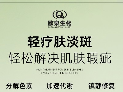 您開始輕療膚賽道了嗎？歐泉化妝品廠邀您共探輕療膚新商機！