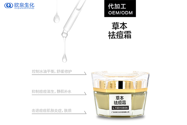 中藥祛痘護膚品研發(fā)生產-歐泉生化