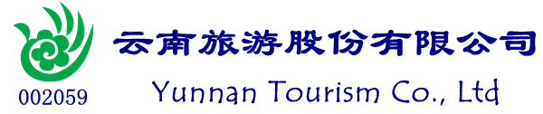 云南旅游股份有限公司